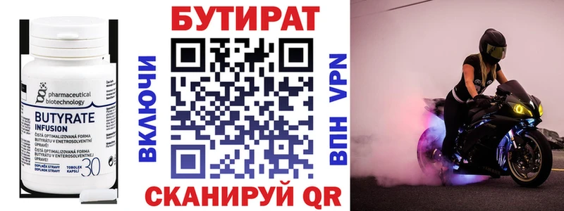 Бутират 1.4BDO  Пойковский 